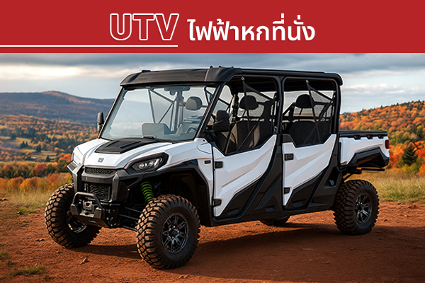 Electric UTV